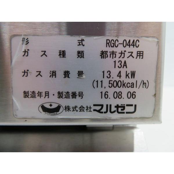 F1160◆マルゼン 2016年◆ガステーブルコンロ RGC-044C 都市ガス【専門店の安心の1か月保証付】 栃木 宇都宮 中古 業務用 厨房機器｜chubo-r2｜05