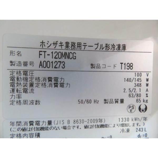 F1435◇ホシザキ 2021年◇冷凍コールドテーブル FT-120MNCG 100V F1435◇ホシザキ 2021年◇冷凍コールドテーブル FT-120MNCG 100V