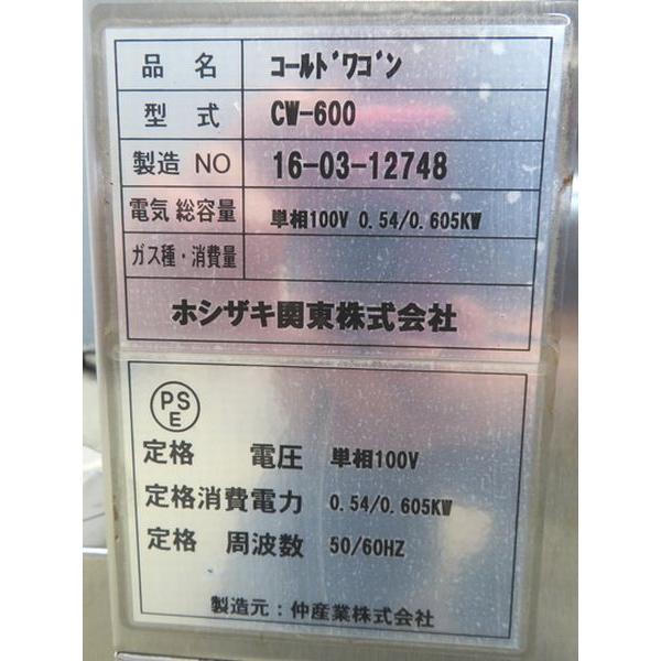 ホシザキ F1469◇ホシザキ 2016年◇コールドワゴン CW-600 100V ホシザキ F1469◇ホシザキ 2016年◇コールドワゴン CW-600 100V