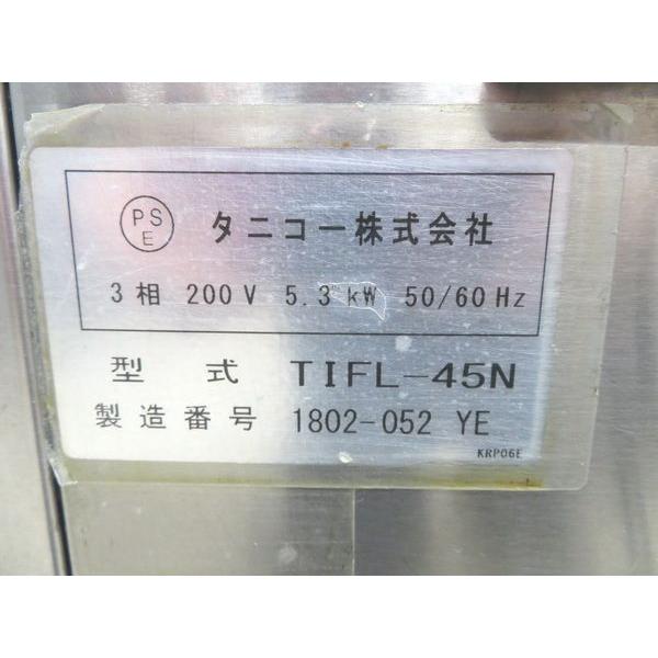 F166◇タニコー 2018年◇IHフライヤー TIFL-45N 3相200V 450×600 F166◇タニコー 2018年◇IHフライヤー TIFL-45N 3相200V 450×600