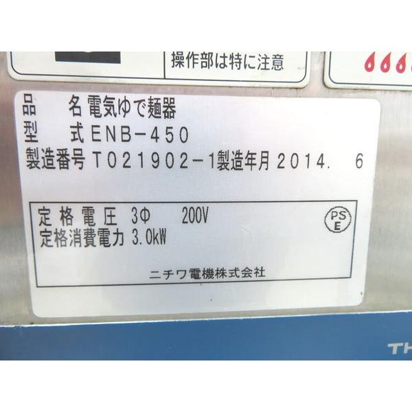 F1818◇ニチワ◇電気ゆで麺機(4テボ) ENB-450 3相200V 450×550 F1818◇ニチワ◇電気ゆで麺機(4テボ) ENB-450 3相200V 450×550