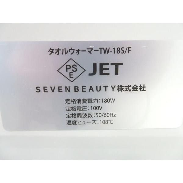 タオルウォーマー セブンビューティー TW-18S タオルウォーマー SEVEN