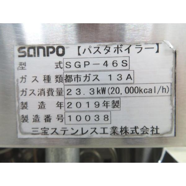 F2023◇三宝 2019年◇パスタボイラー SGP-46S 都市G 450×600×800 F2023◇三宝 2019年◇パスタボイラー SGP-46S 都市G 450×600×800
