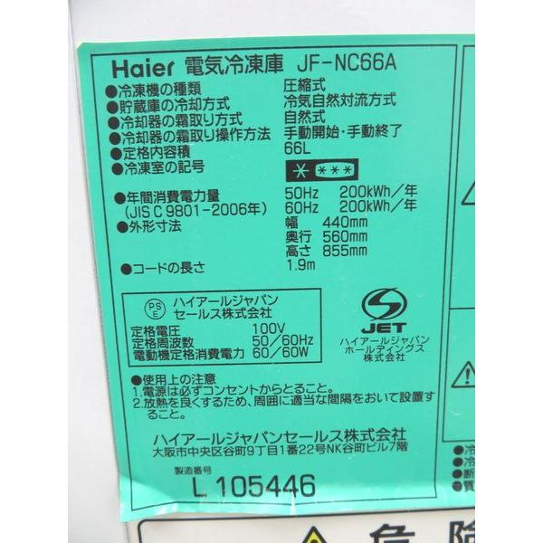 F667◇ハイアール 2011年◇冷凍ストッカー JF-NC66A 100V 440 F667◇ハイアール 2011年◇冷凍ストッカー JF-NC66A 100V 440