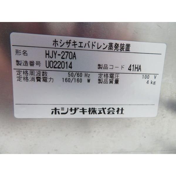 ホシザキ F739◇ホシザキ 2013年◇エバドレン蒸発装置 HJY-270A ホシザキ F739◇ホシザキ 2013年◇エバドレン蒸発装置 HJY-270A