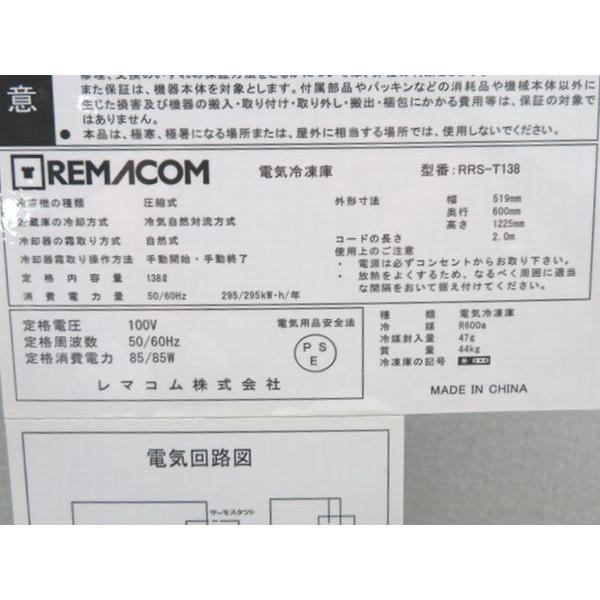 レマコム G009◇レマコム 2022年◇冷凍ストッカー RRS-T138 100V レマコム G009◇レマコム 2022年◇冷凍ストッカー RRS-T138 100V