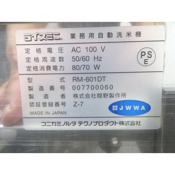 G1011◆テクノプロダクト◆業務用自動洗米機 ライスミニ RM-601DT 100V 415&times;530&times;890【1か月保証付】 栃木 宇都宮 中古 業務用 厨房機器