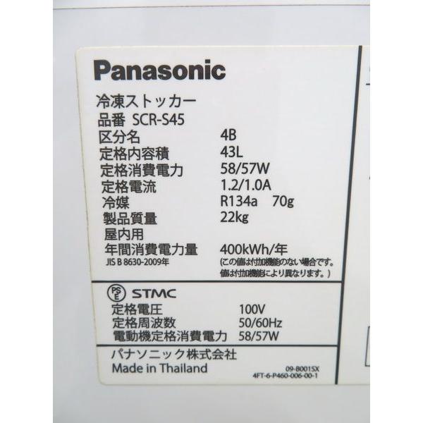 Panasonic G103◇パナソニック 2015年◇冷凍ストッカー SCR-S45 Panasonic G103◇パナソニック 2015年◇冷凍ストッカー SCR-S45