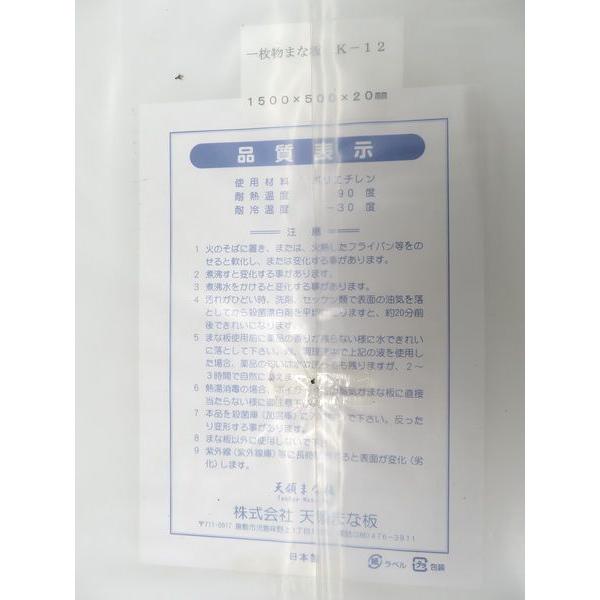 G1303未使用◆天領◆プラスチック製1枚物まな板 K-12 1500×500×20 栃木 宇都宮 中古 業務用 厨房機器の画像