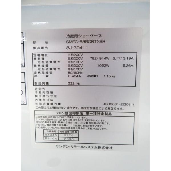 フクシマガリレイ G1904◇サンデン/フクシマ◇平型冷蔵ショーケース