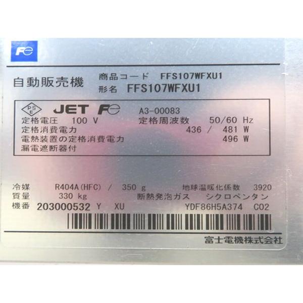 G353◆富士電機 2022年◆冷凍自動販売機(7セレクション10押ボタン) FFS107WFXU1 100V【1か月保証付】 栃木 宇都宮 中古 業務用 厨房機器｜chubo-r2｜08