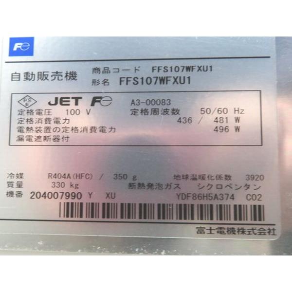 G354◆富士電機 2022年◆冷凍自動販売機(7セレクション10押ボタン) FFS107WFXU1 100V【1か月保証付】 栃木 宇都宮 中古 業務用 厨房機器｜chubo-r2｜08