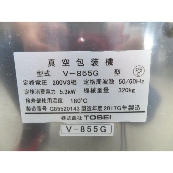 H1120◇TOSEI◇真空包装機 V-855G 3相200V 1065×957×1000 2017年【1