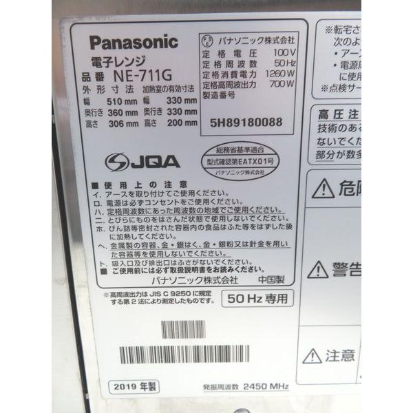 H1291◆パナソニック 2019年◆電子レンジ NE-711G 100V50Hz 510×360×306【安心の1か月保証付】 栃木 宇都宮 中古 業務用 厨房機器_6