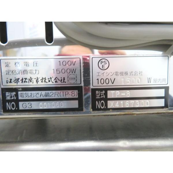 H1737◇EMB◇電気おでん鍋(8切) TP-8 100V 640×380×310【1ヶ月保証付