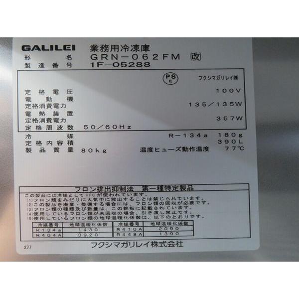 フクシマガリレイ H525◇フクシマ 2021年◇縦型冷凍庫 GRN-062FM(改