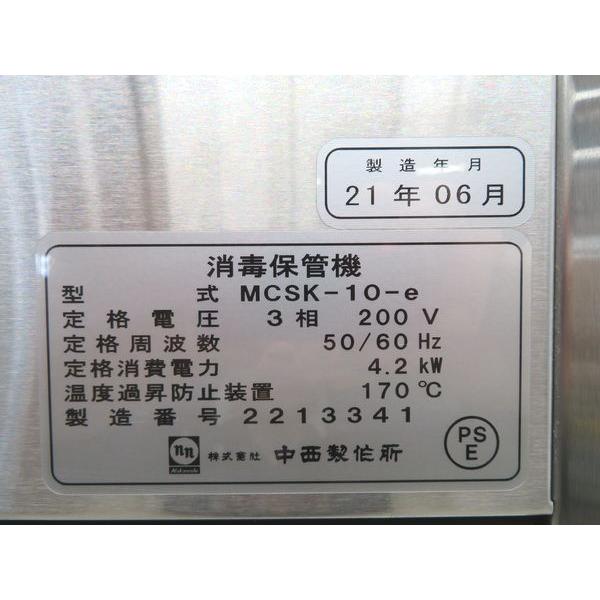 H533◇中西製作所 2021年◇食器消毒保管庫 MCSK-10-e 3相200V 900×550