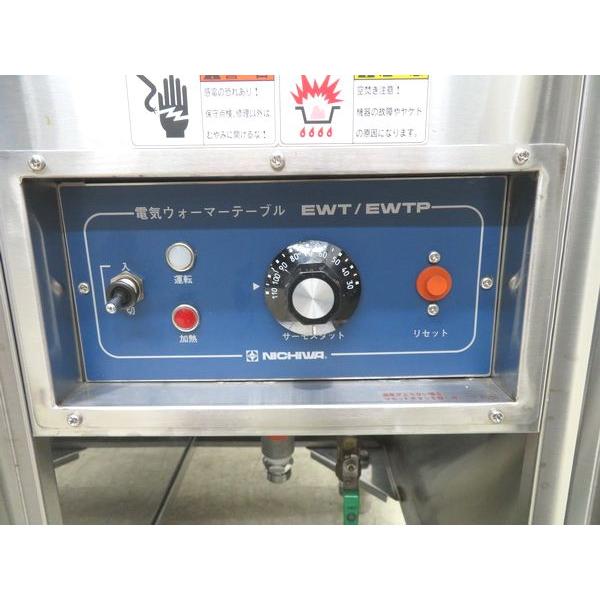 H546◇ニチワ 2021年◇電気ウォーマーテーブル EWT-1200ASP 3相200V