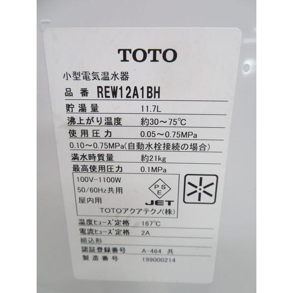 TOTO H657◇TOTO 2019年◇小型電気温水器 REW12A1BH 100V 242×319×390 