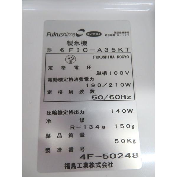 フクシマガリレイ H707◇フクシマ◇製氷機 FIC-A35KT 100V 500×450×800
