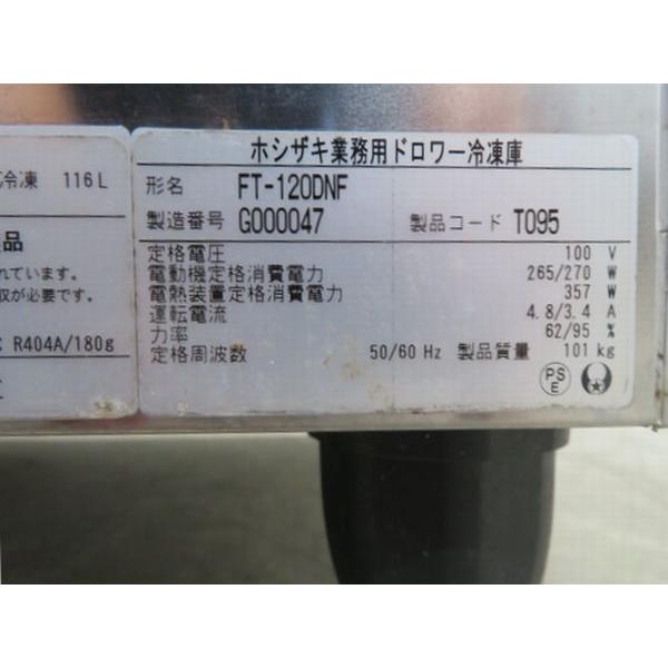 ホシザキ（HOSHIZAKI） H924◇ホシザキ 2017年◇ドロワー冷凍庫(3段