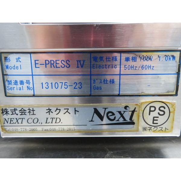 H932◇ネクスト◇圧延式ピザ成型機 E-PRESS 100V 452×574×460【専門店