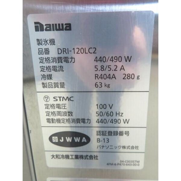 J289◇ダイワ 2020年◇チップアイス製氷機 DRI-120LC2 100V 600×600