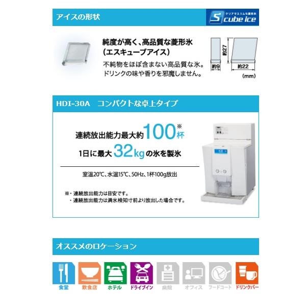 ホシザキ（HOSHIZAKI） アイスディスペンサー(菱形氷) HDI-30A : 厨房