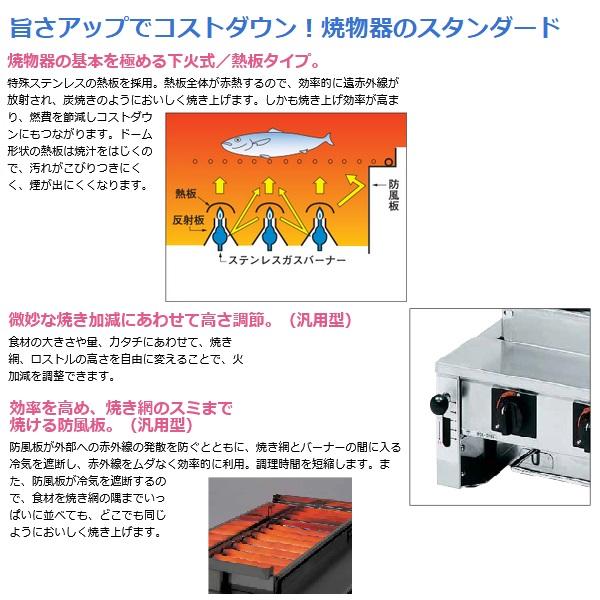 マルゼン 下火式焼物器(熱板タイプ) MGK-318B