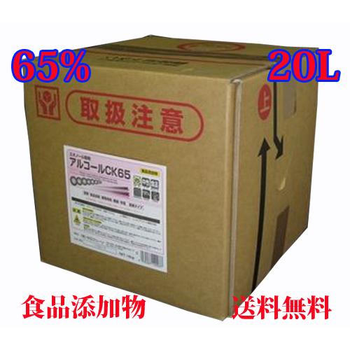 業務用 アルコール製剤 エタノール製剤 濃度65% アルコールCK65 20L [アルコールCK 20L]（Yahoo!・厨房一番）