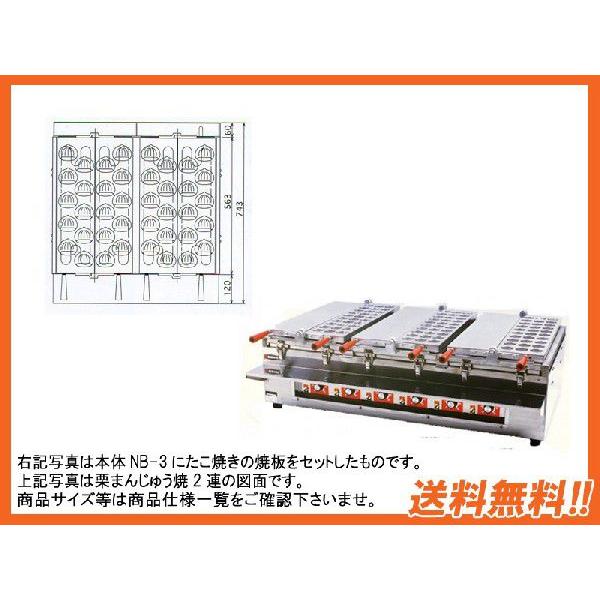 送料無料 新品 EISHIN エイシン電機 万能焼物器 栗まんじゅう焼（焼板ユニット3連式) BN-3F