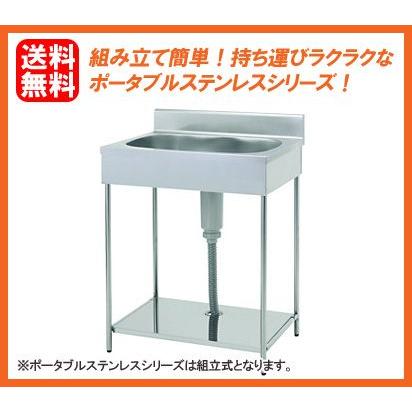 送料無料 新品 東製作所 ポータブル 1槽シンク 600*460*750 EKP1-600