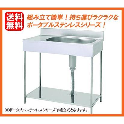 送料無料 新品 アズマ ポータブル 1槽水切シンク 800 460 750 Ekpm1 800r 厨房一番 Ekpm1 800r 厨房一番 通販 Yahoo ショッピング