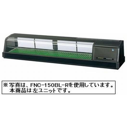 送料無料 新品 ホシザキ 恒温高湿ネタケース FNC-150BL-L : 厨房