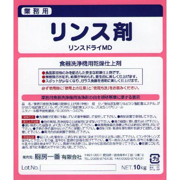 業務用食器洗浄機用 食洗機 食器乾燥仕上剤 リンス フィニッシュ 業務用食器洗浄機用 食洗機 食器乾燥仕上剤 リンス フィニッシュ