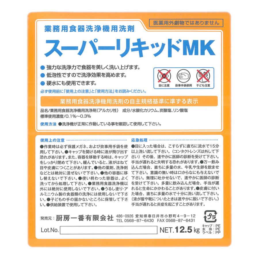 業務用食器洗浄機用洗剤 12.5kg/10リットル(10L) 食洗機 洗剤 スーパー