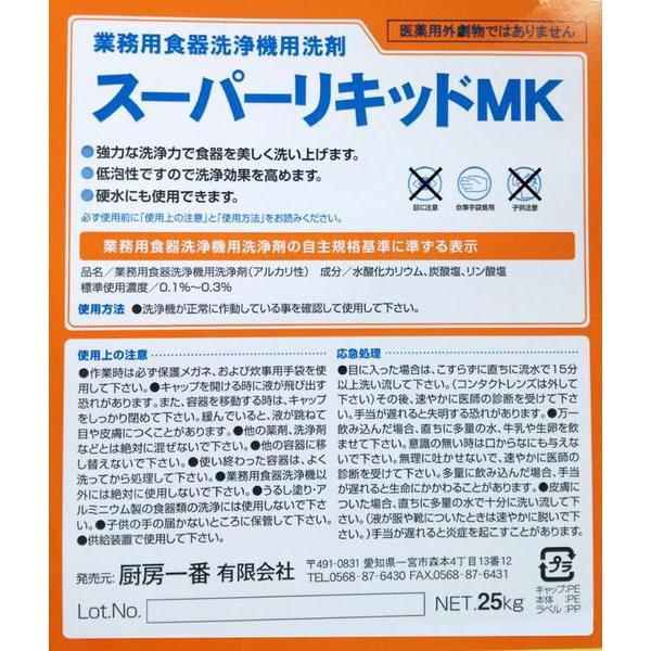 業務用食器洗浄機用洗剤 25kｇ リットル l 食洗機 洗剤 スーパーリキッドmk 厨房一番 Senzai Mk25 2 厨房一番 通販 Yahoo ショッピング