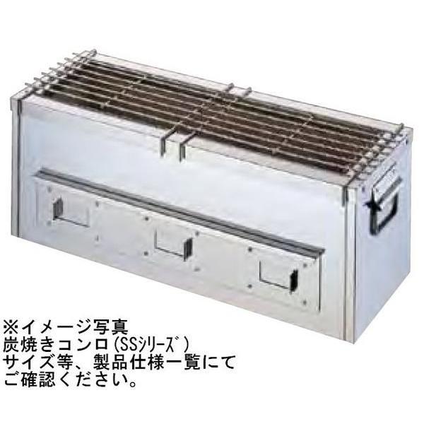 送料無料　新品　SANPO　炭焼きコンロ　SS-2