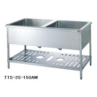 送料無料 新品 タニコー二槽シンク両面用(バックガードなし)W1500*D750*H850 TA-2S-150AW