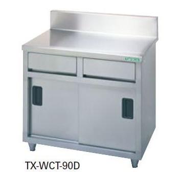 【売れ筋】 送料無料 新品 タニコー 引出付調理台(バックガードあり) W900*D600*H800 TX-WCT-90D 業務用調理台