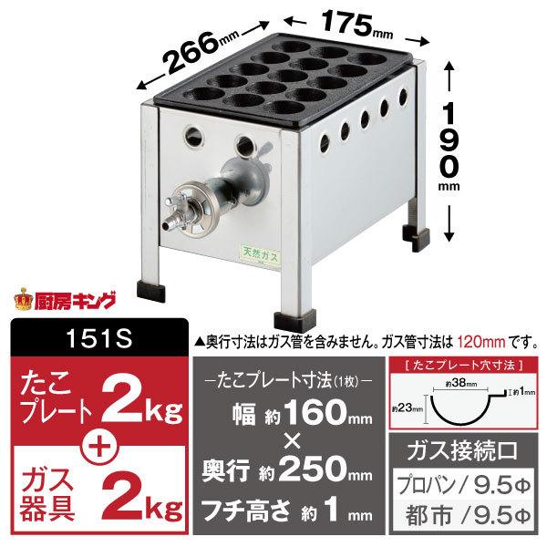 IKK　たこ焼き器　15穴×1連　151S　送料無料!!（沖縄・離島を除く）　鉄鋳物