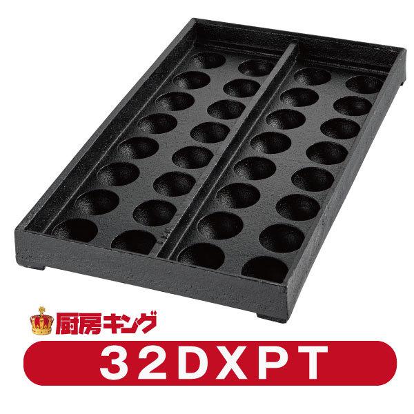 Ikk 32穴dx用 32dxpt たこプレート 沖縄 送料無料 鉄鋳物 離島を除く