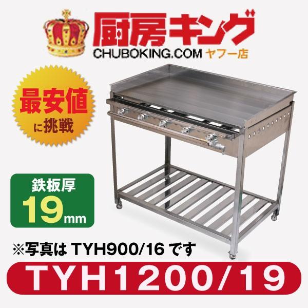 【新製品】イトキン グリドル TYH1200/19 ★代引・送料無料★IKK伊東金属 新品