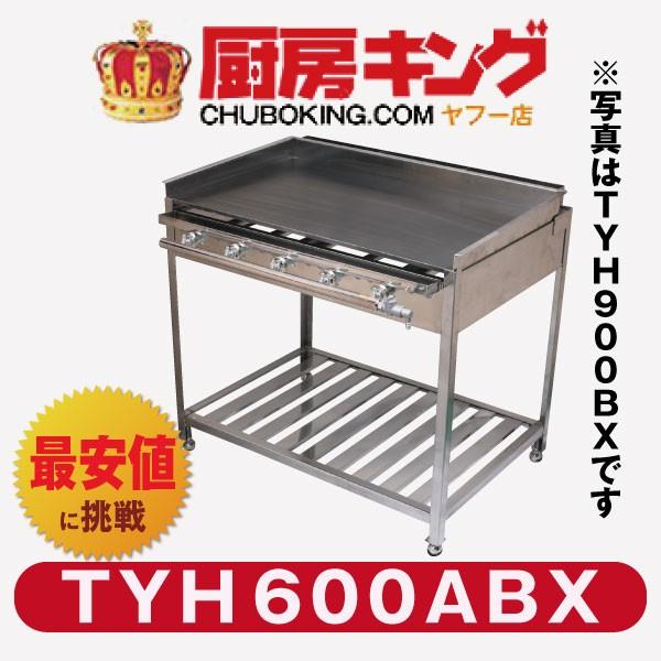 イトキン　グリドル　TYH600ABX　★代引・送料無料★IKK伊東金属　新品