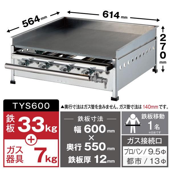イトキン グリドル TYS600 ☆代引・送料無料☆お好み焼き やきそば 