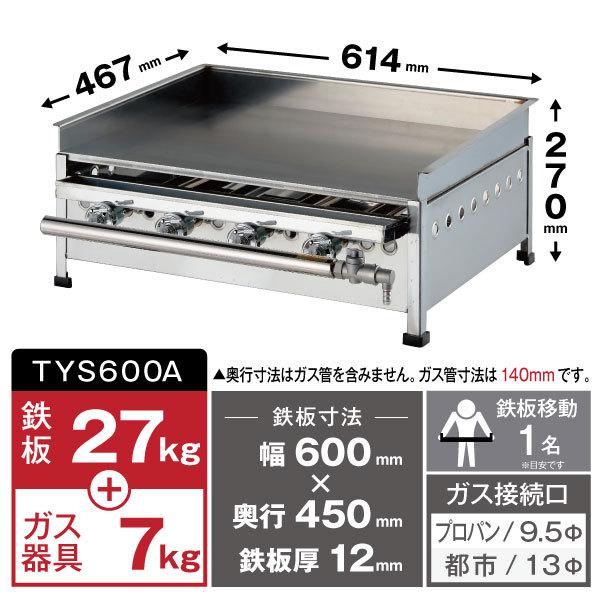 イトキン グリドル TYS600A ★代引・送料無料★お好み焼き やきそば 鉄板焼き ガス式 卓上用 IKK伊東金属 新品｜chuboking｜02