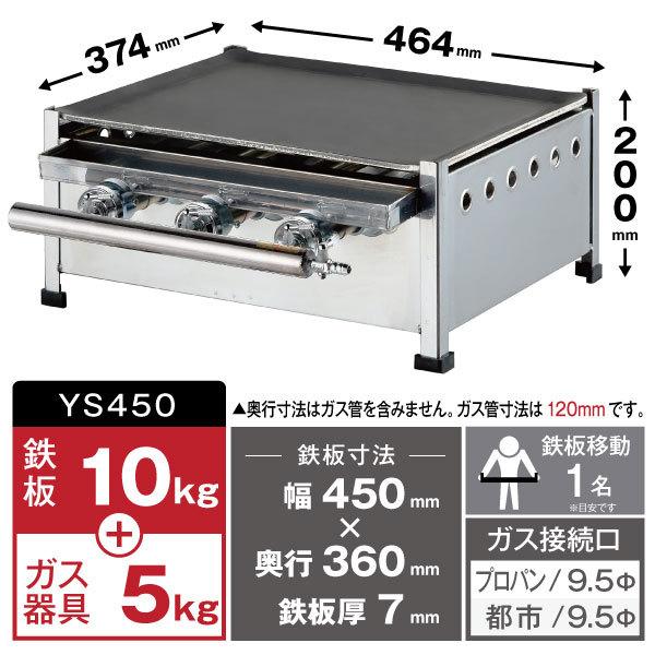 イトキン グリドル YS450 ★代引・送料無料★お好み焼き やきそば 鉄板焼き ガス式 卓上用 IKK伊東金属 新品｜chuboking｜02