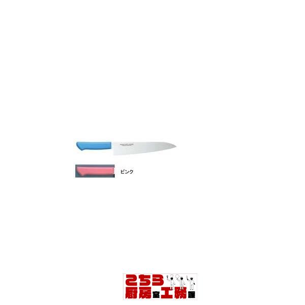 マスターコック抗菌カラー庖丁 牛刀 MCGK-330 ピンク（9-0338-0230）
