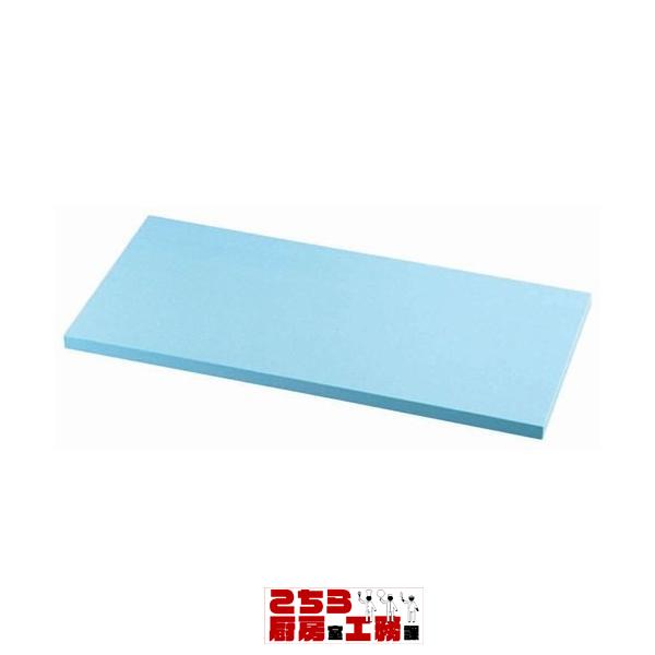 まな板 業務用まな板 K型オールカラーブルー K13 1500×550×H20mm メーカー直送/代引不可（9-0370-0631）