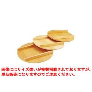 格安販売中 飯台用蓋 木製 サワラ材 75cm用(8-0512-0212）  おひつ